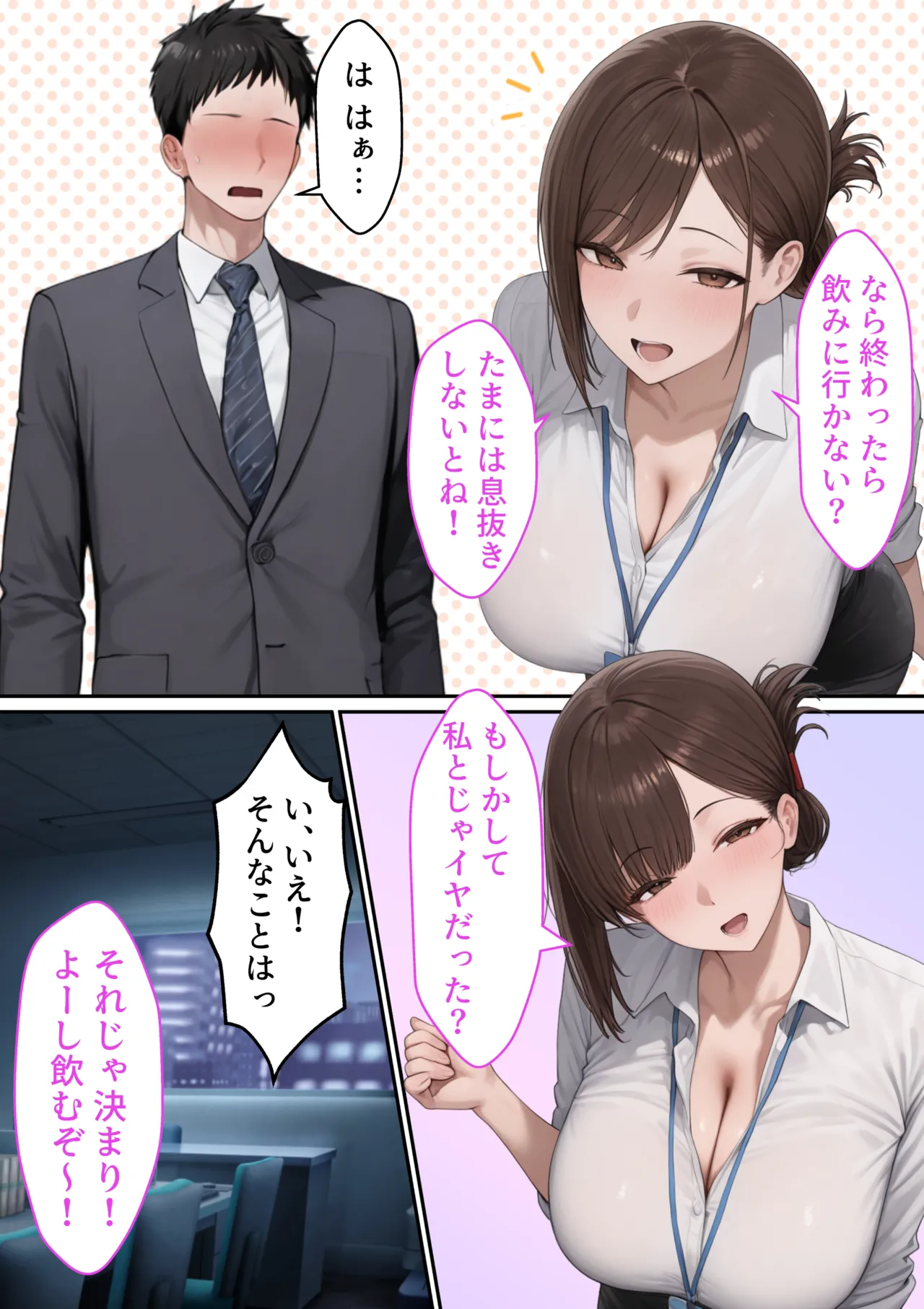 会社の先輩と秘密の関係になる話 Page.5