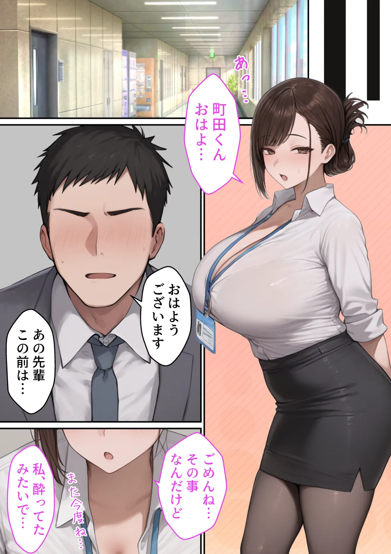 会社の先輩と秘密の関係になる話 Page.50