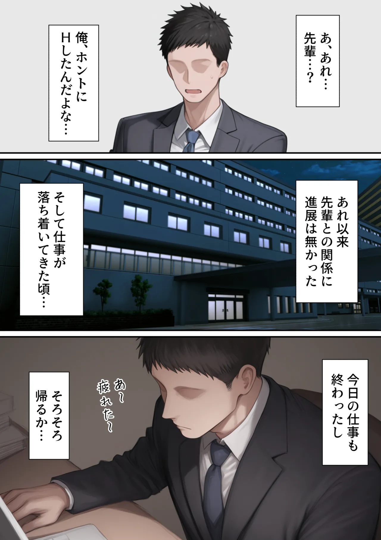 会社の先輩と秘密の関係になる話 Page.51