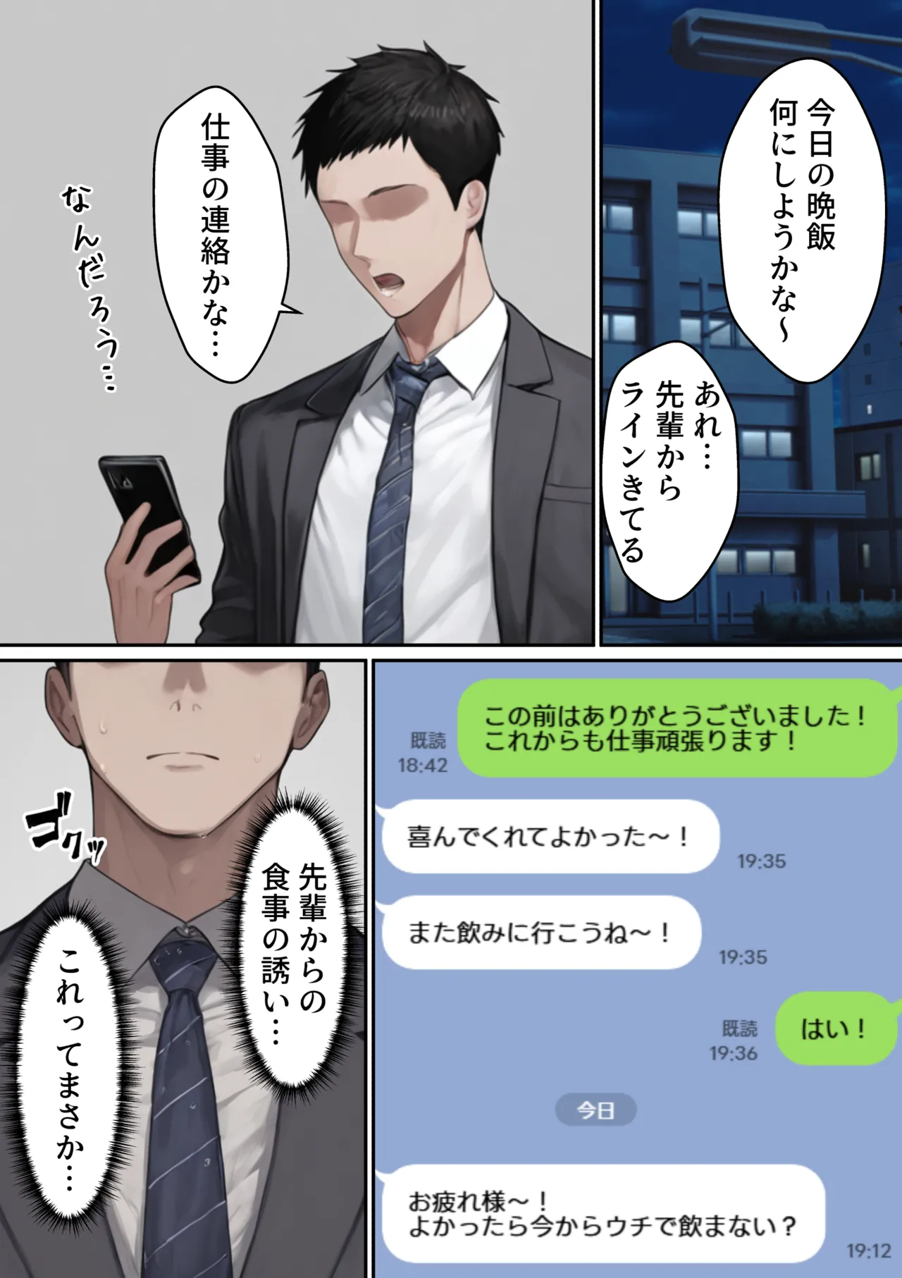会社の先輩と秘密の関係になる話 Page.52