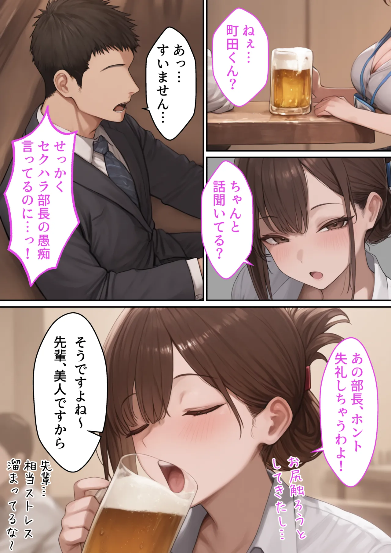 会社の先輩と秘密の関係になる話 Page.8