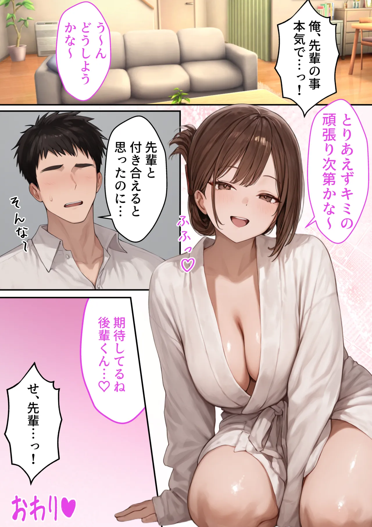 会社の先輩と秘密の関係になる話 Page.81