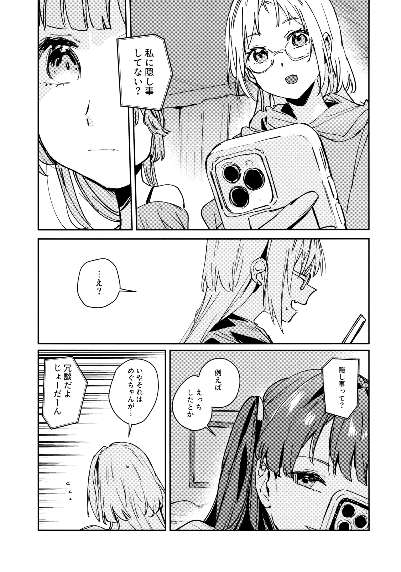 不軌 vol.3 Page.11