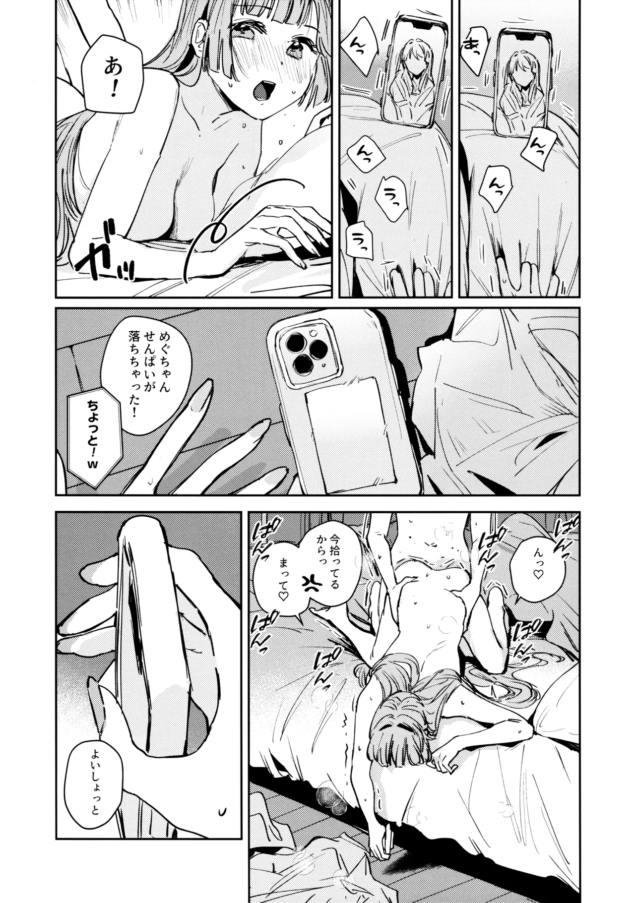 不軌 vol.3 Page.18