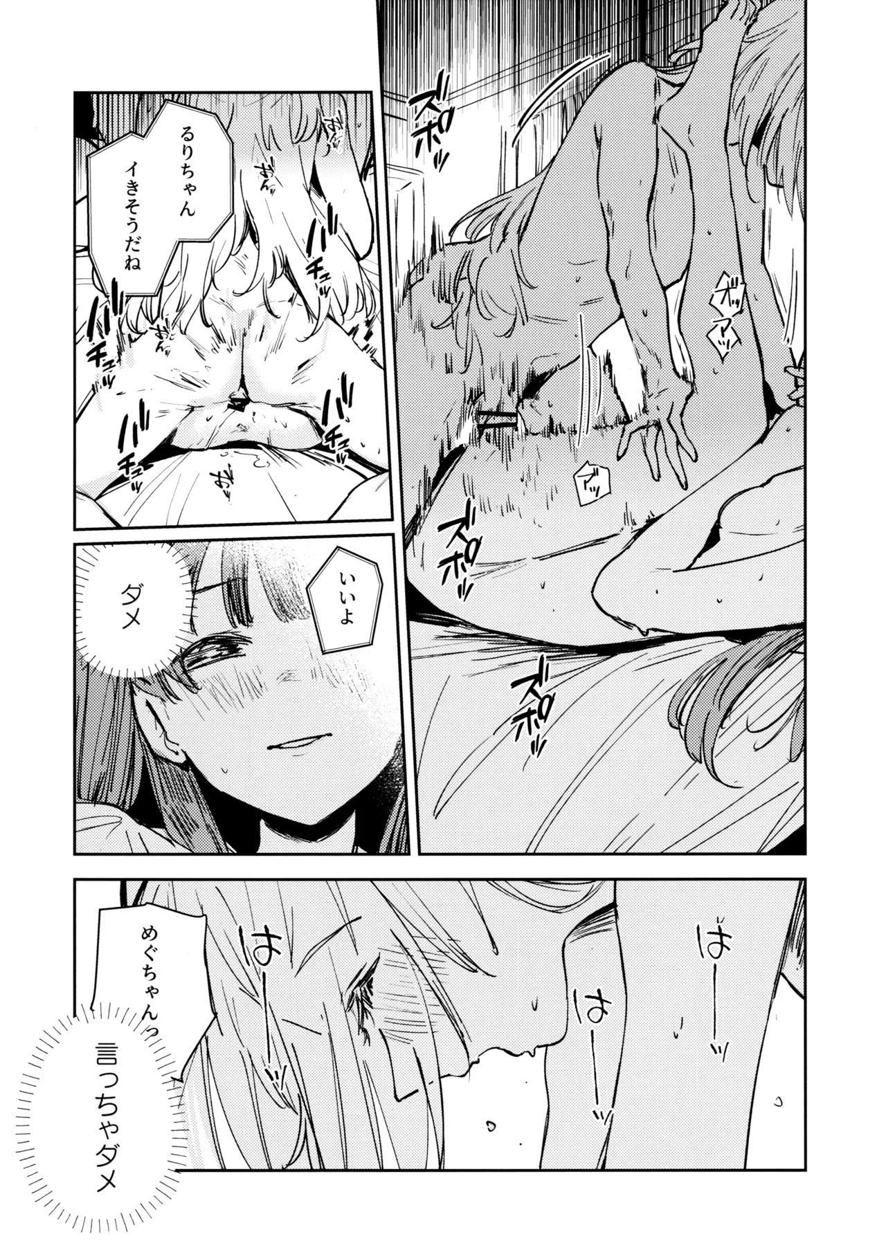 不軌 vol.3 Page.24