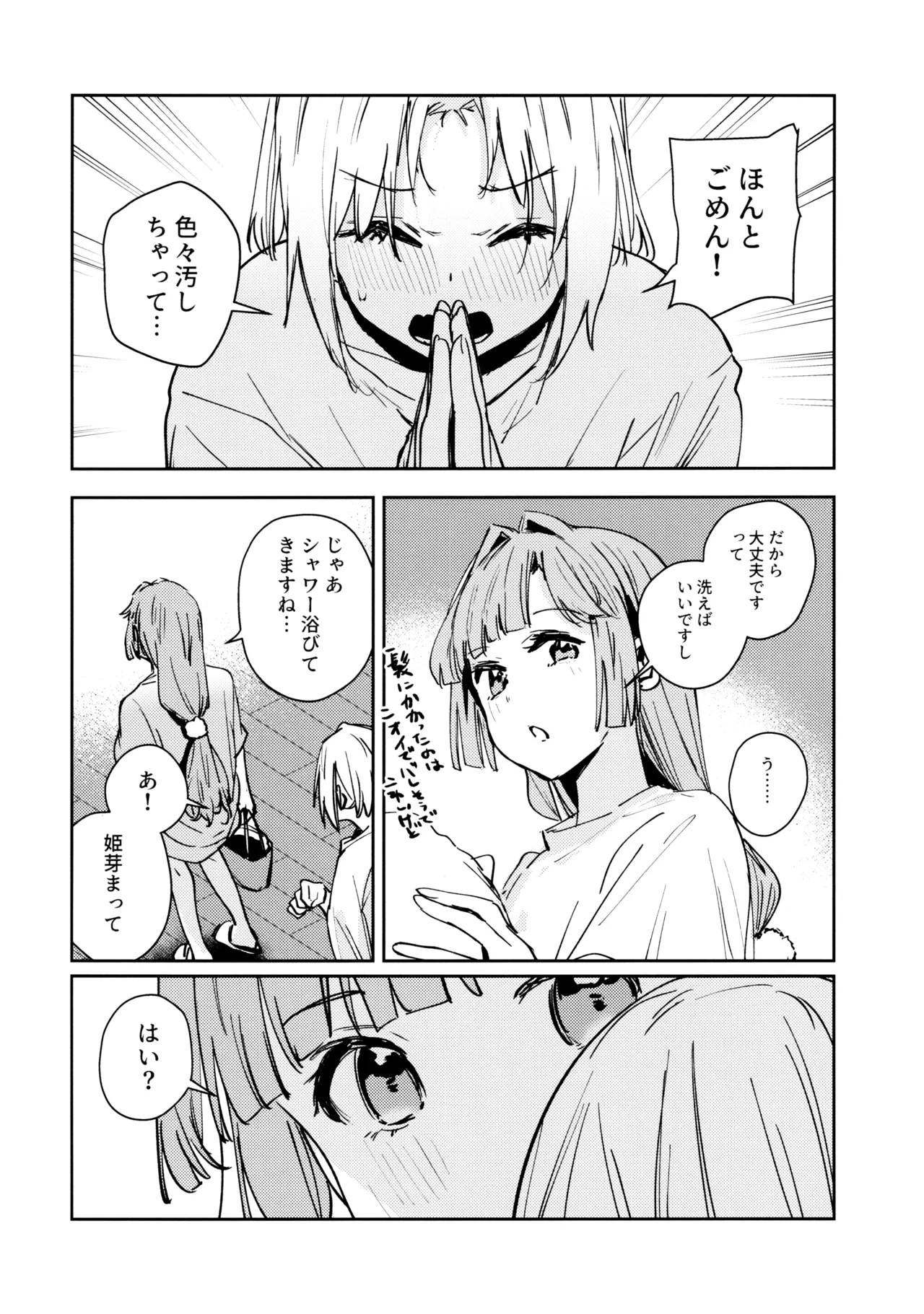 不軌 vol.3 Page.28