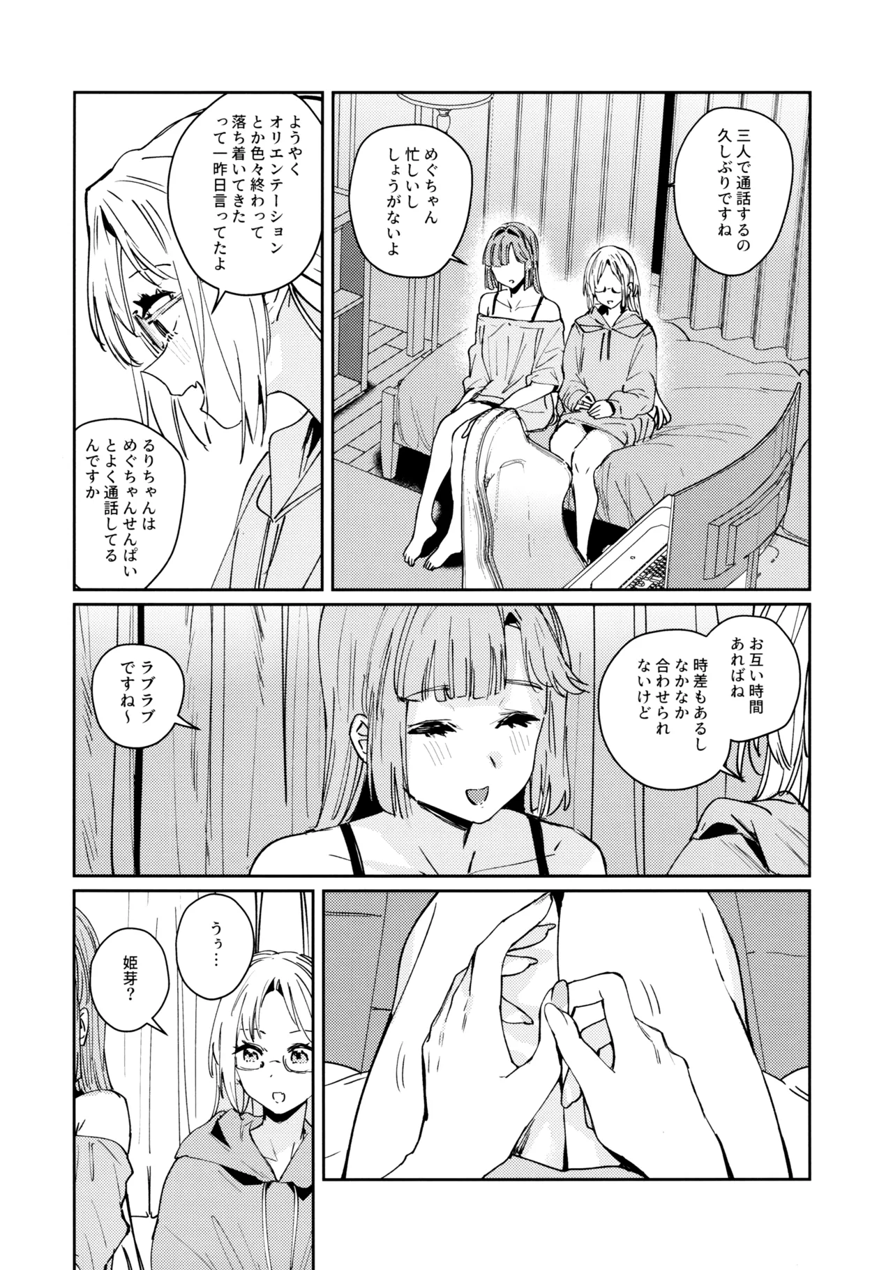 不軌 vol.3 Page.6