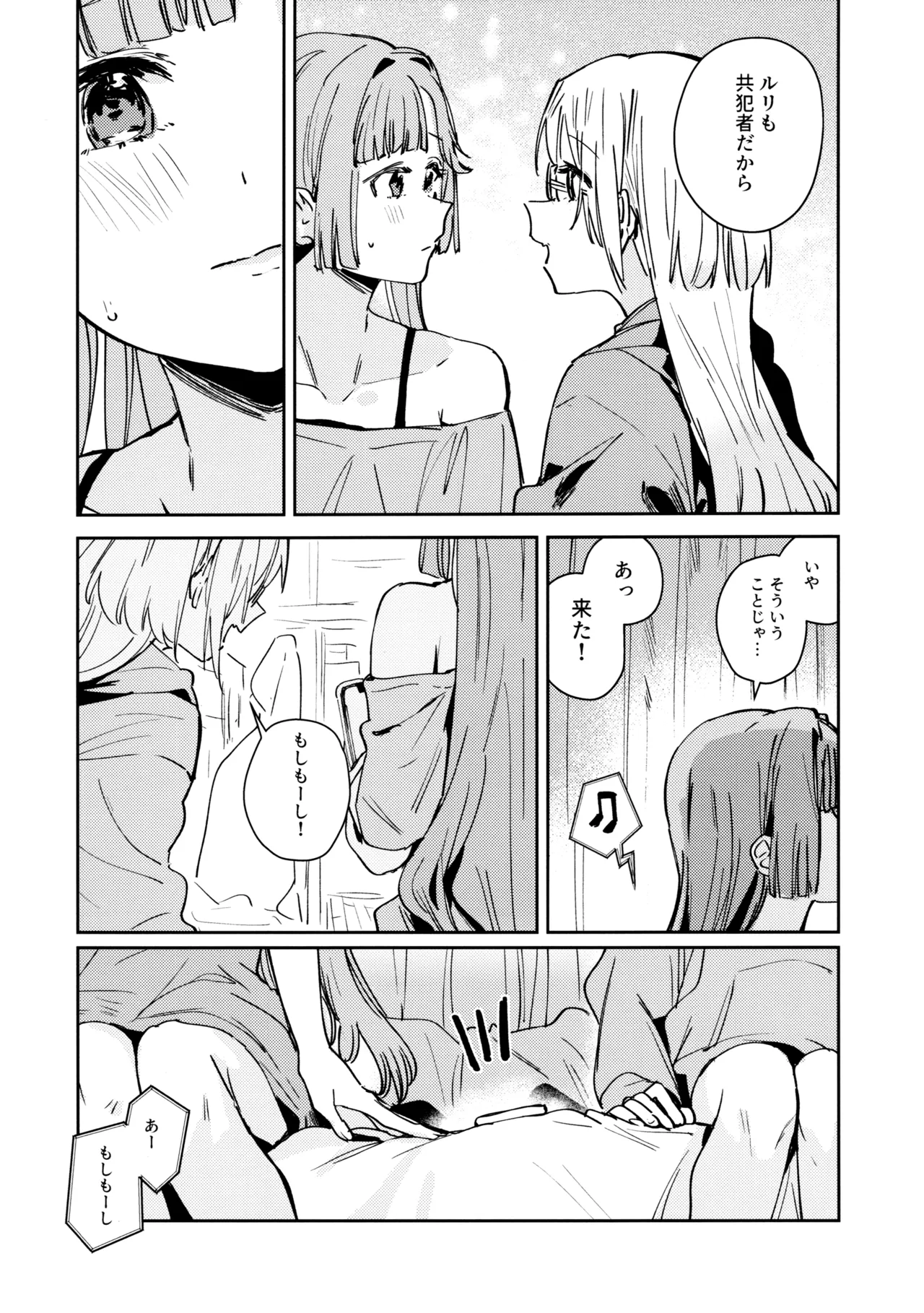 不軌 vol.3 Page.8