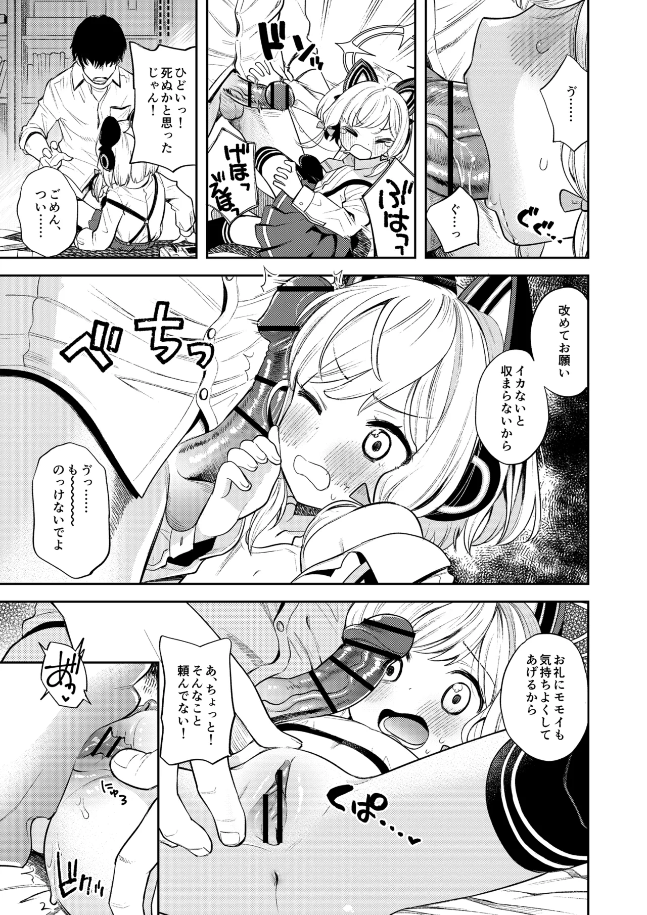 キヴォトス性活日誌 -モモイ- Page.12