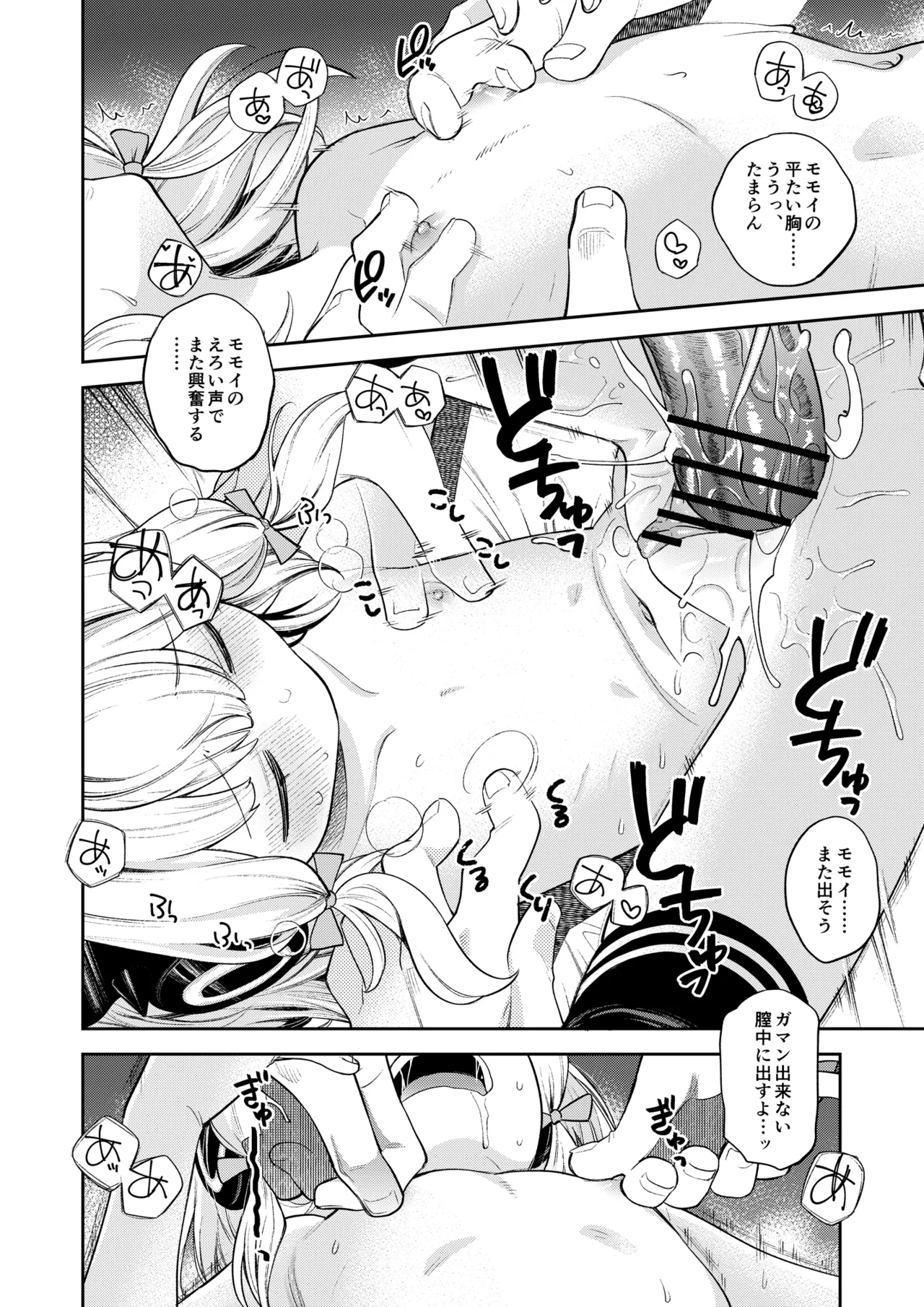 キヴォトス性活日誌 -モモイ- Page.19