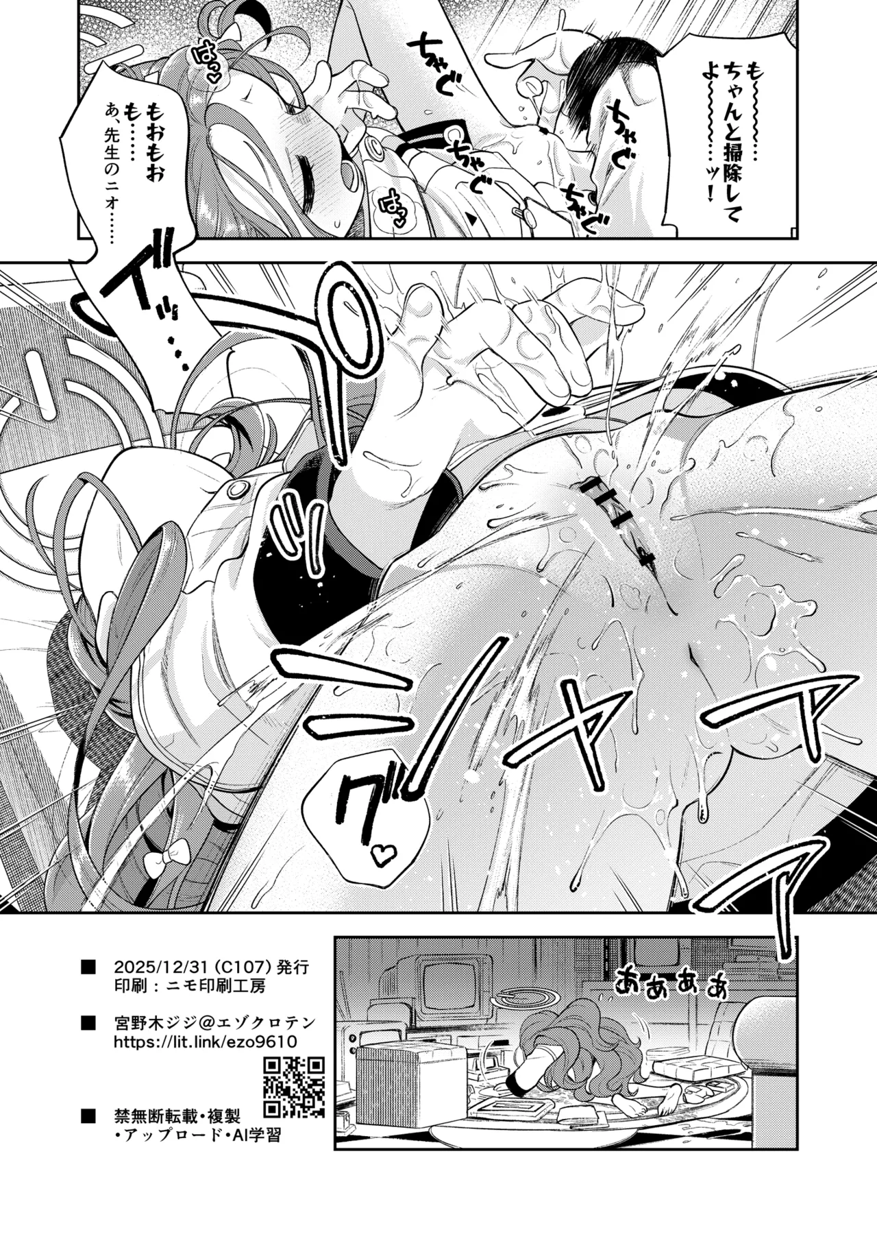 キヴォトス性活日誌 -モモイ- Page.29