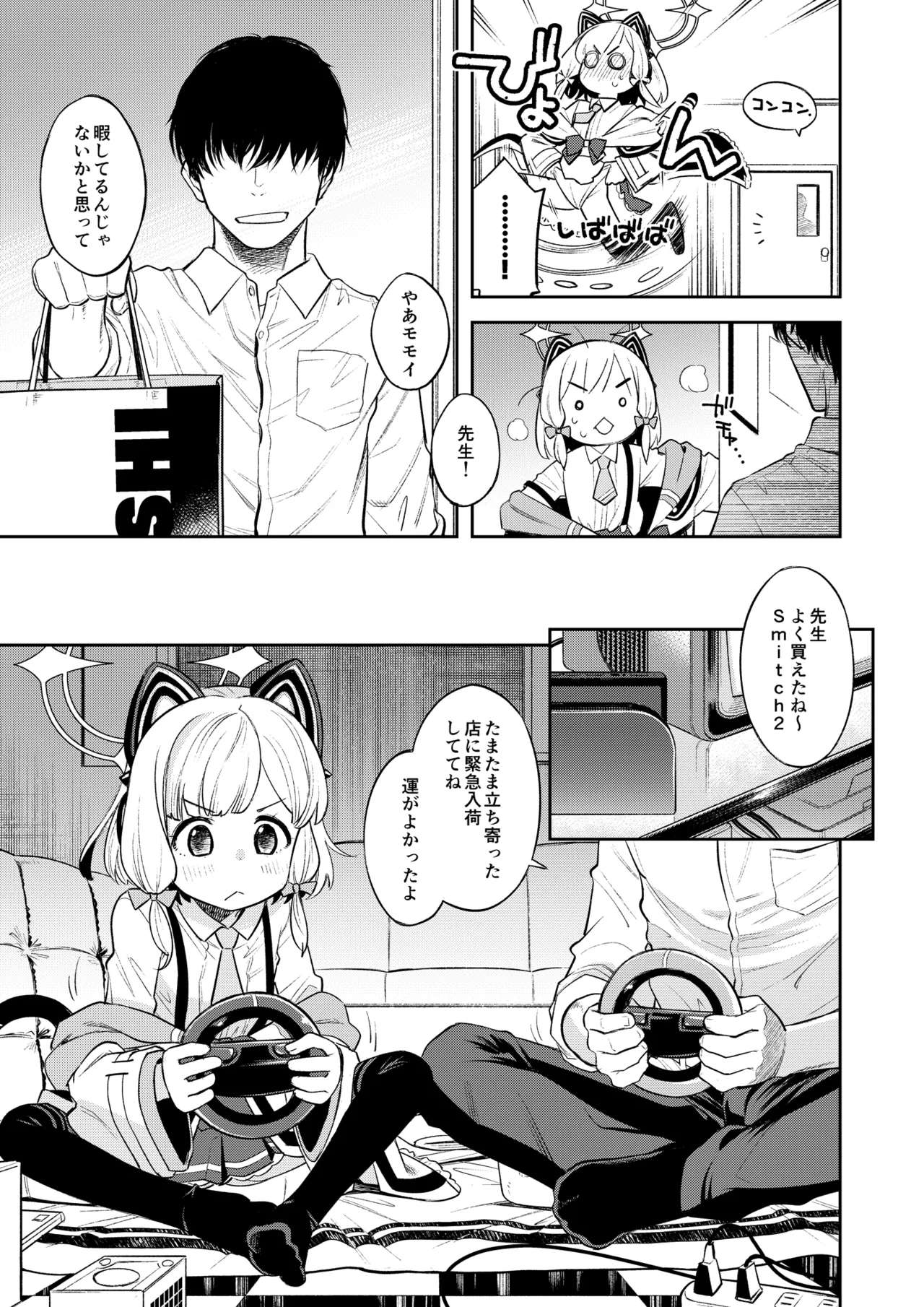 キヴォトス性活日誌 -モモイ- Page.4