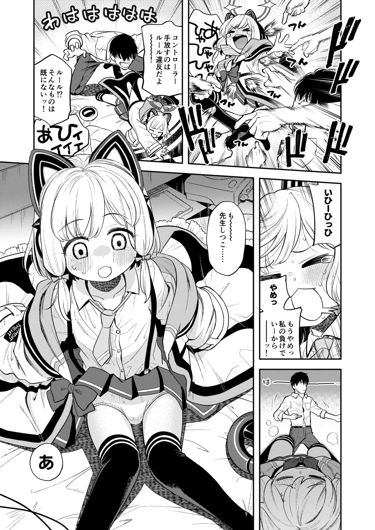 キヴォトス性活日誌 -モモイ- Page.6