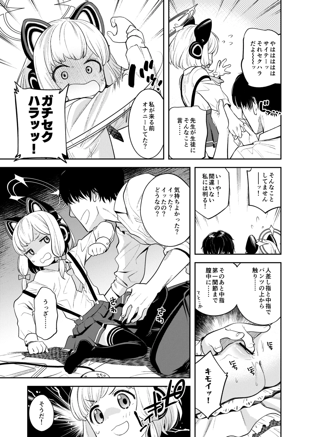 キヴォトス性活日誌 -モモイ- Page.8