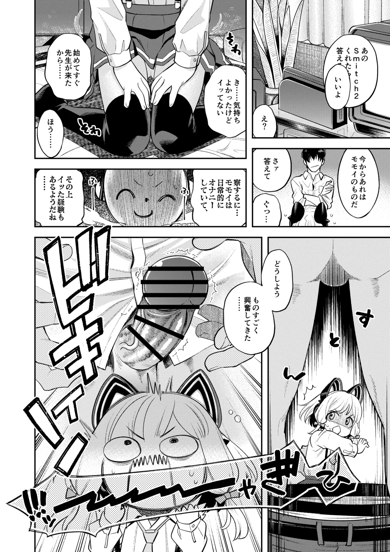 キヴォトス性活日誌 -モモイ- Page.9