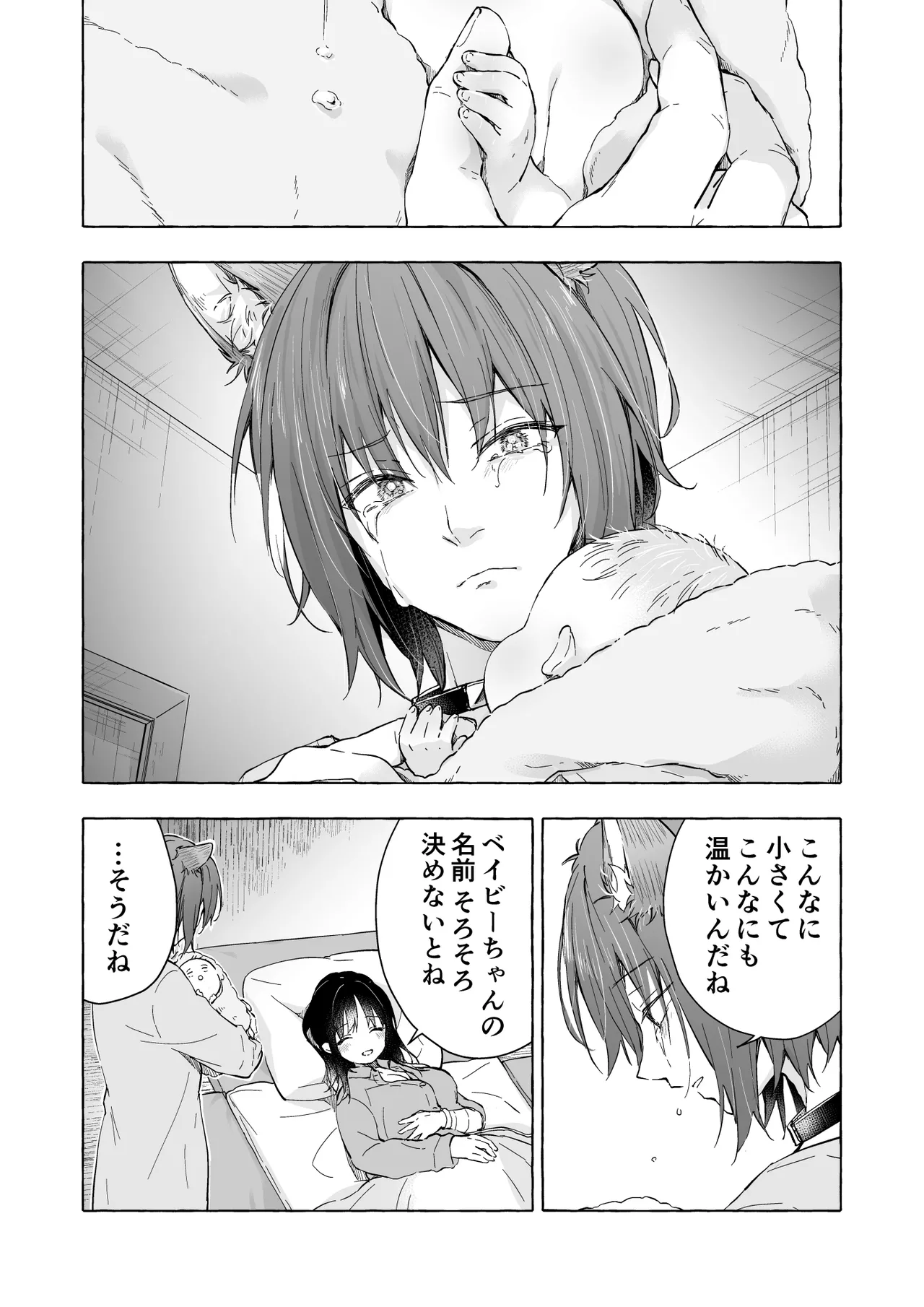 人間になったボクとキミとの4年間 4 Page.11