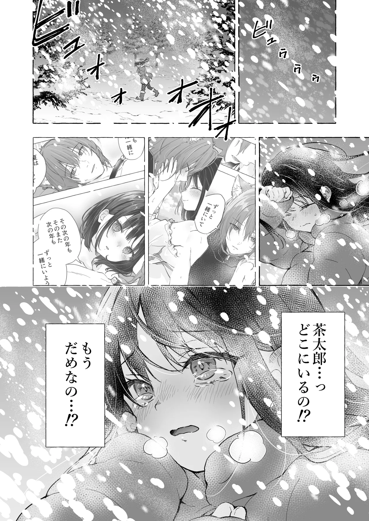 人間になったボクとキミとの4年間 4 Page.13