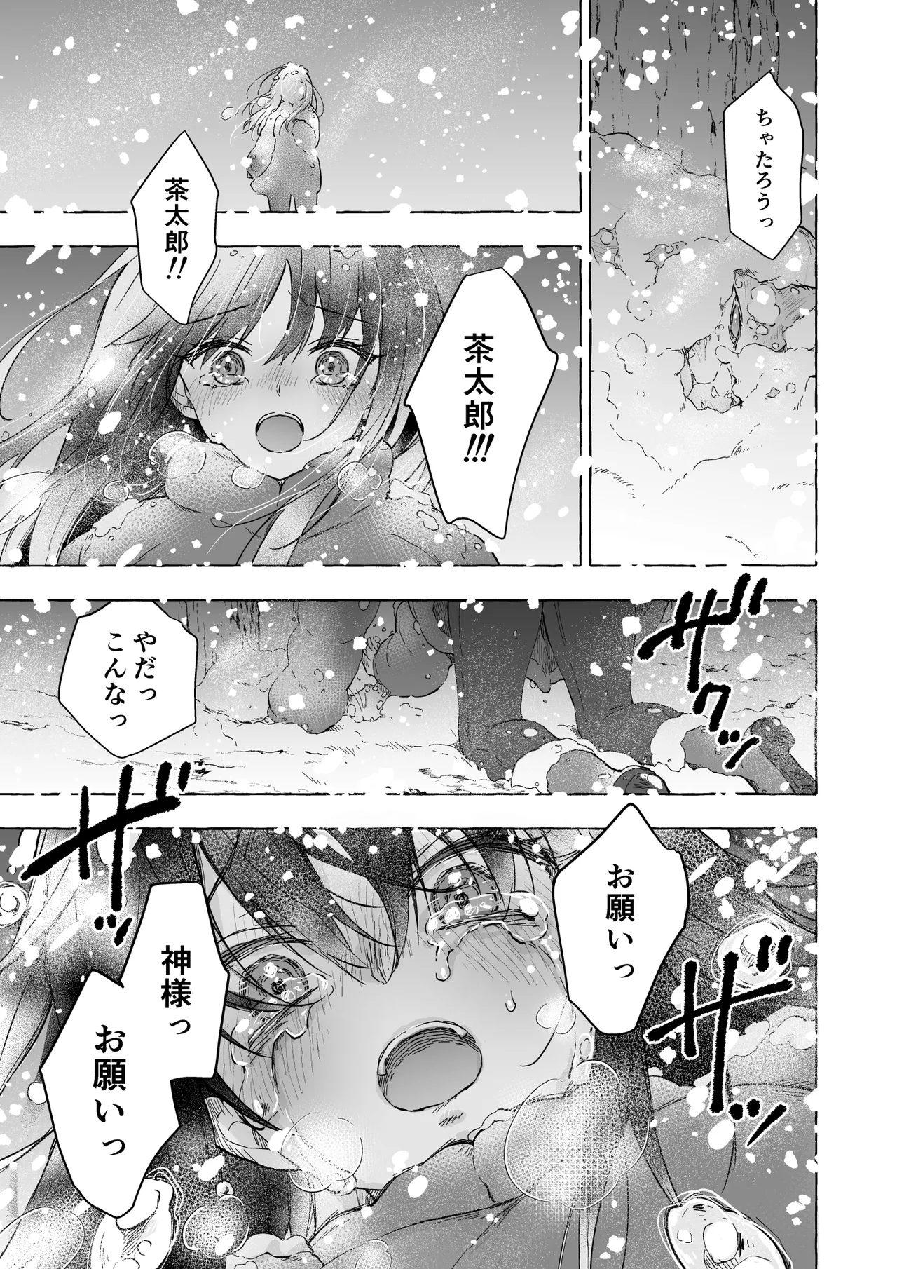 人間になったボクとキミとの4年間 4 Page.16