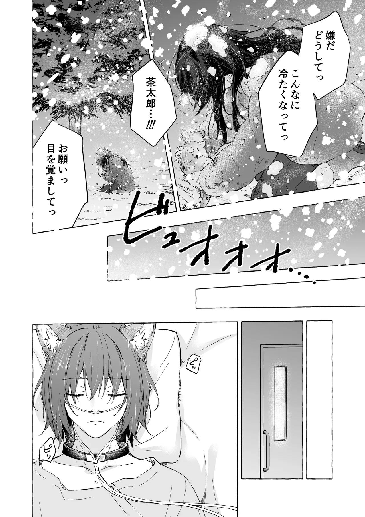 人間になったボクとキミとの4年間 4 Page.17