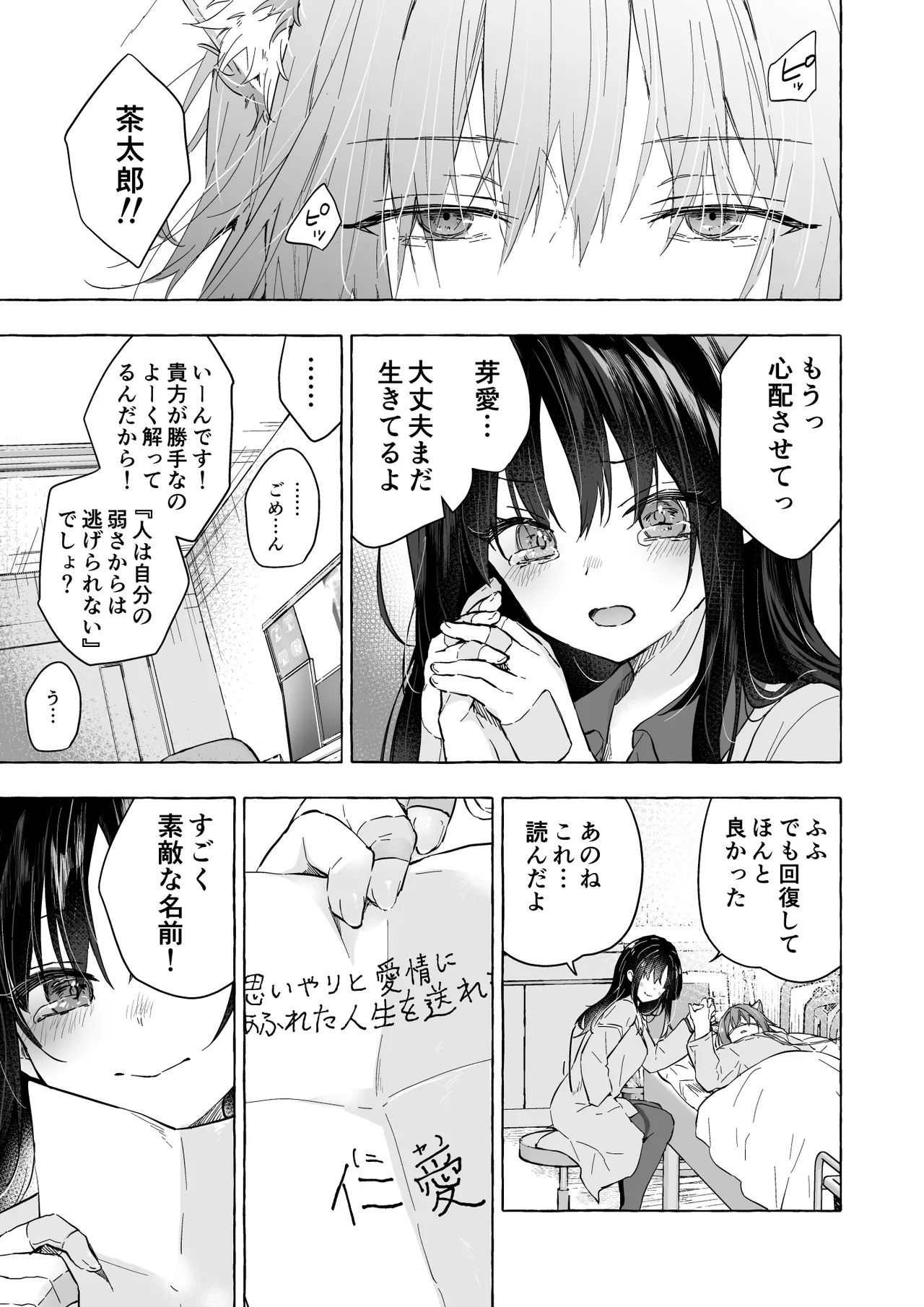 人間になったボクとキミとの4年間 4 Page.18