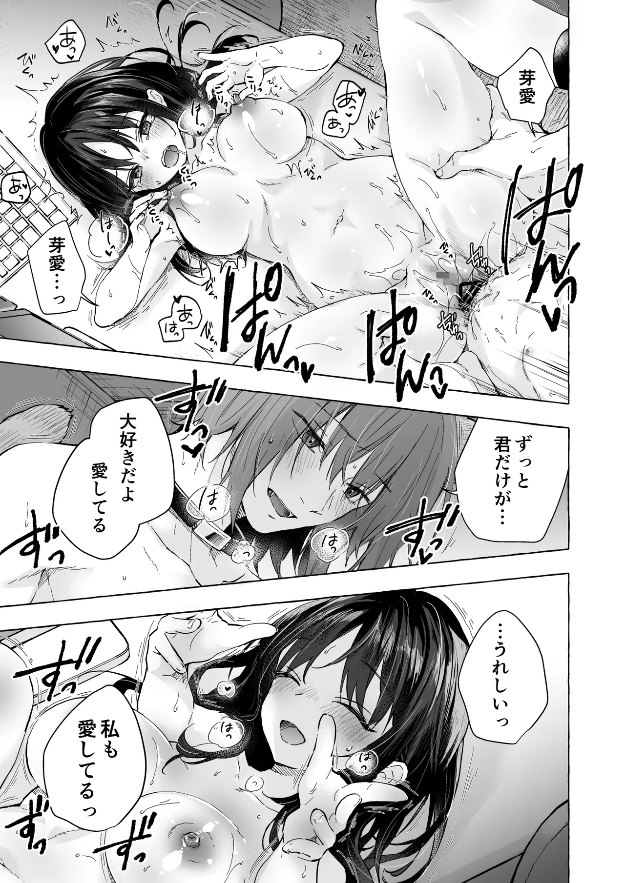 人間になったボクとキミとの4年間 4 Page.28