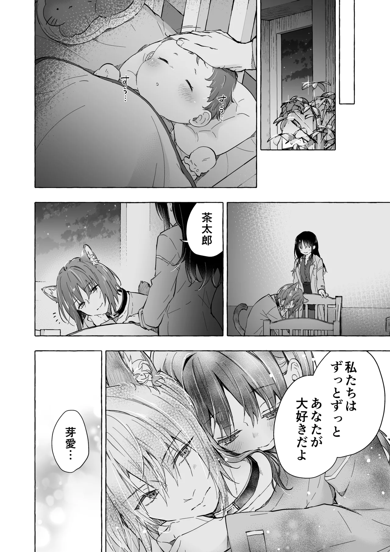 人間になったボクとキミとの4年間 4 Page.31
