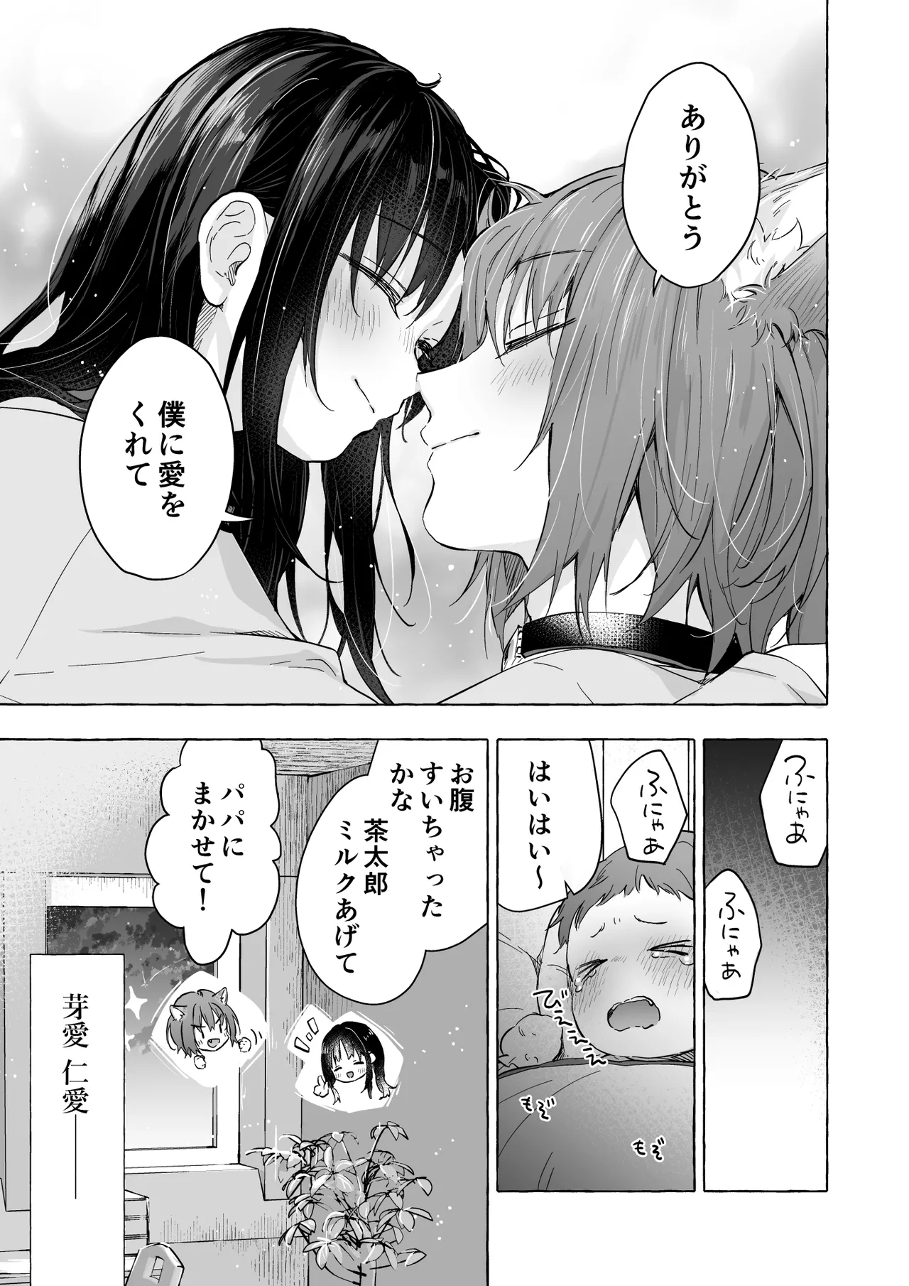 人間になったボクとキミとの4年間 4 Page.32