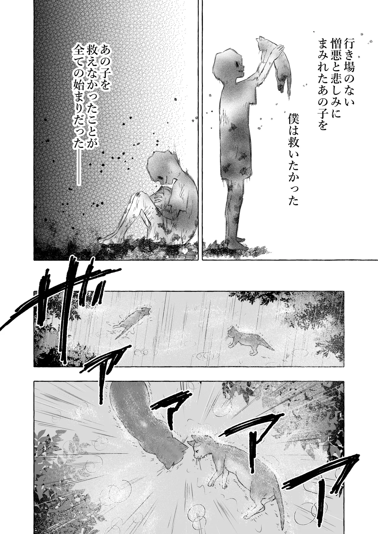 人間になったボクとキミとの4年間 4 Page.37