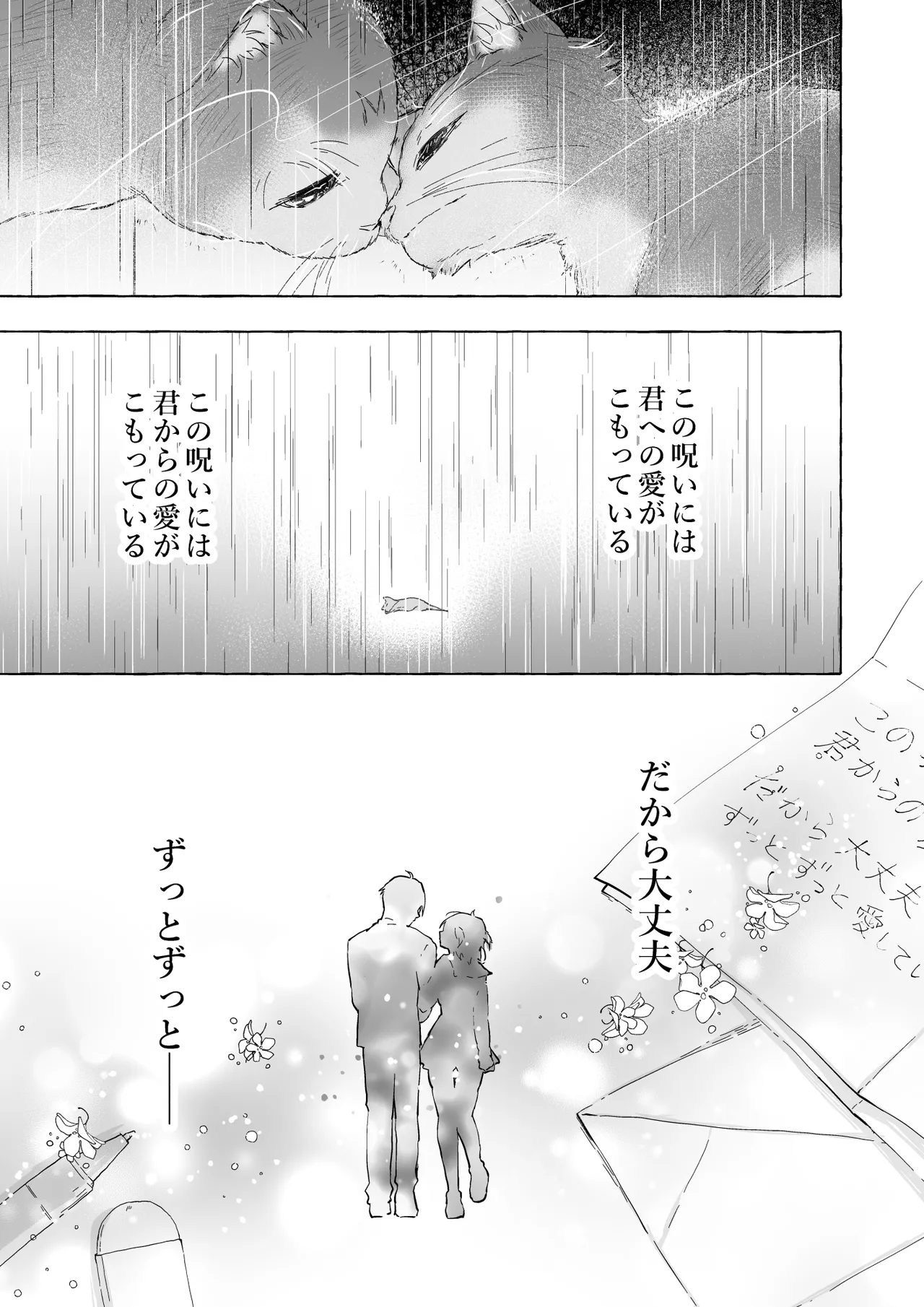 人間になったボクとキミとの4年間 4 Page.38