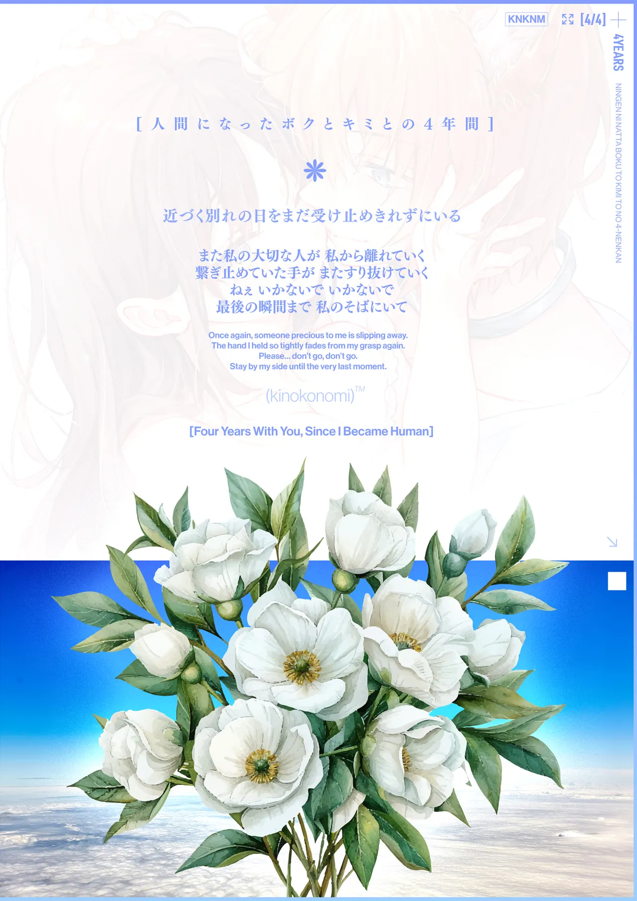 人間になったボクとキミとの4年間 4 Page.43