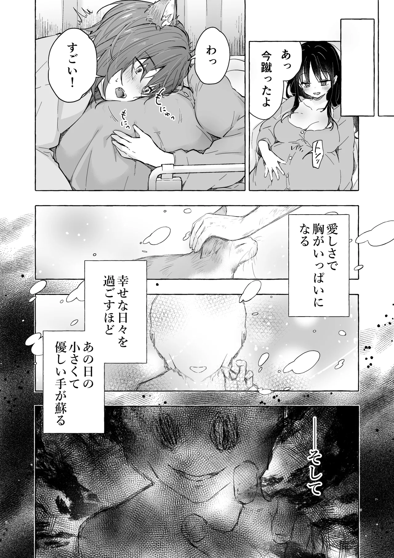 人間になったボクとキミとの4年間 4 Page.7