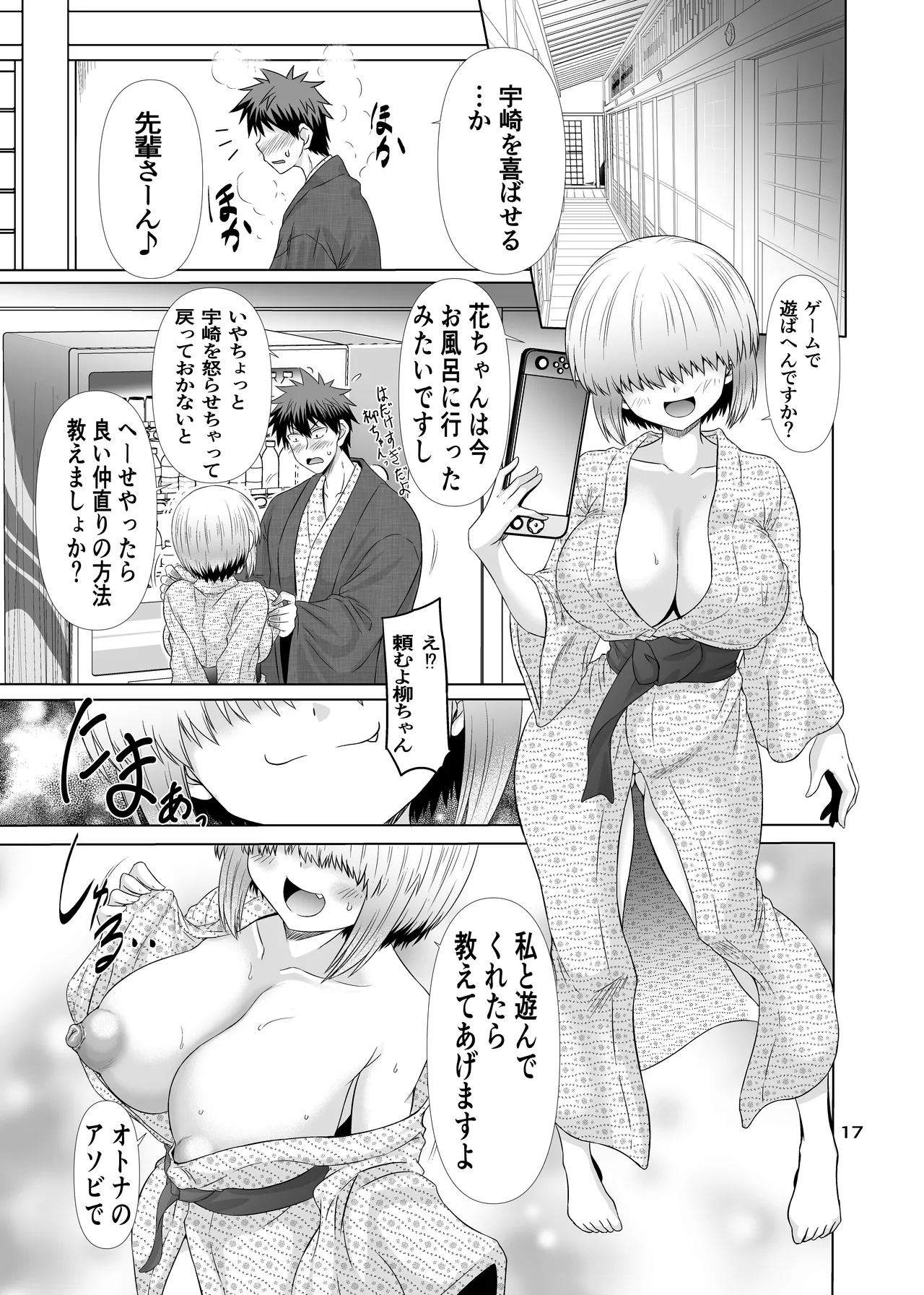 宇崎ちゃん一家とドスケベぬるぬる旅行したい！ Page.16