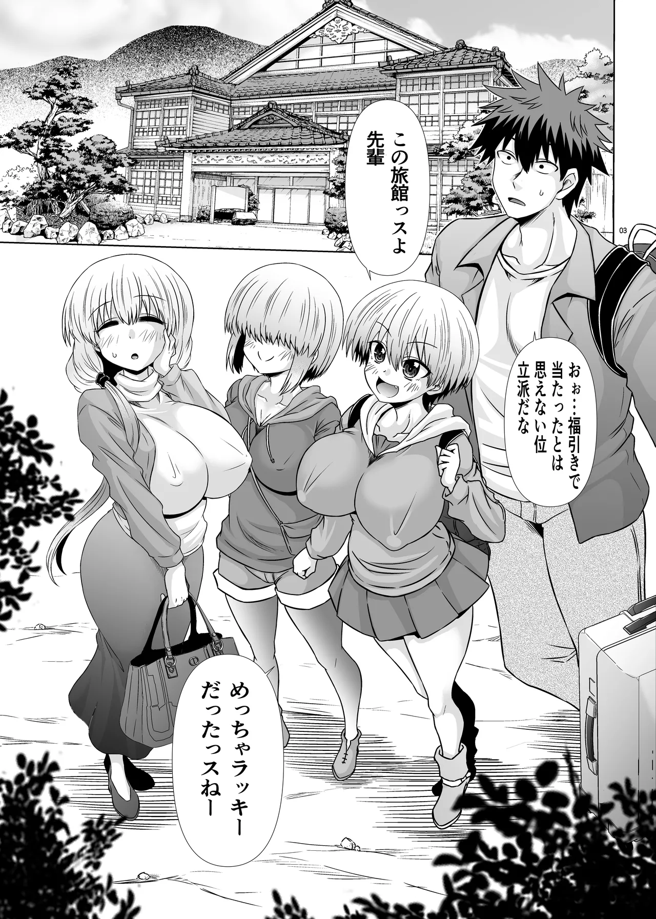 宇崎ちゃん一家とドスケベぬるぬる旅行したい！ Page.2