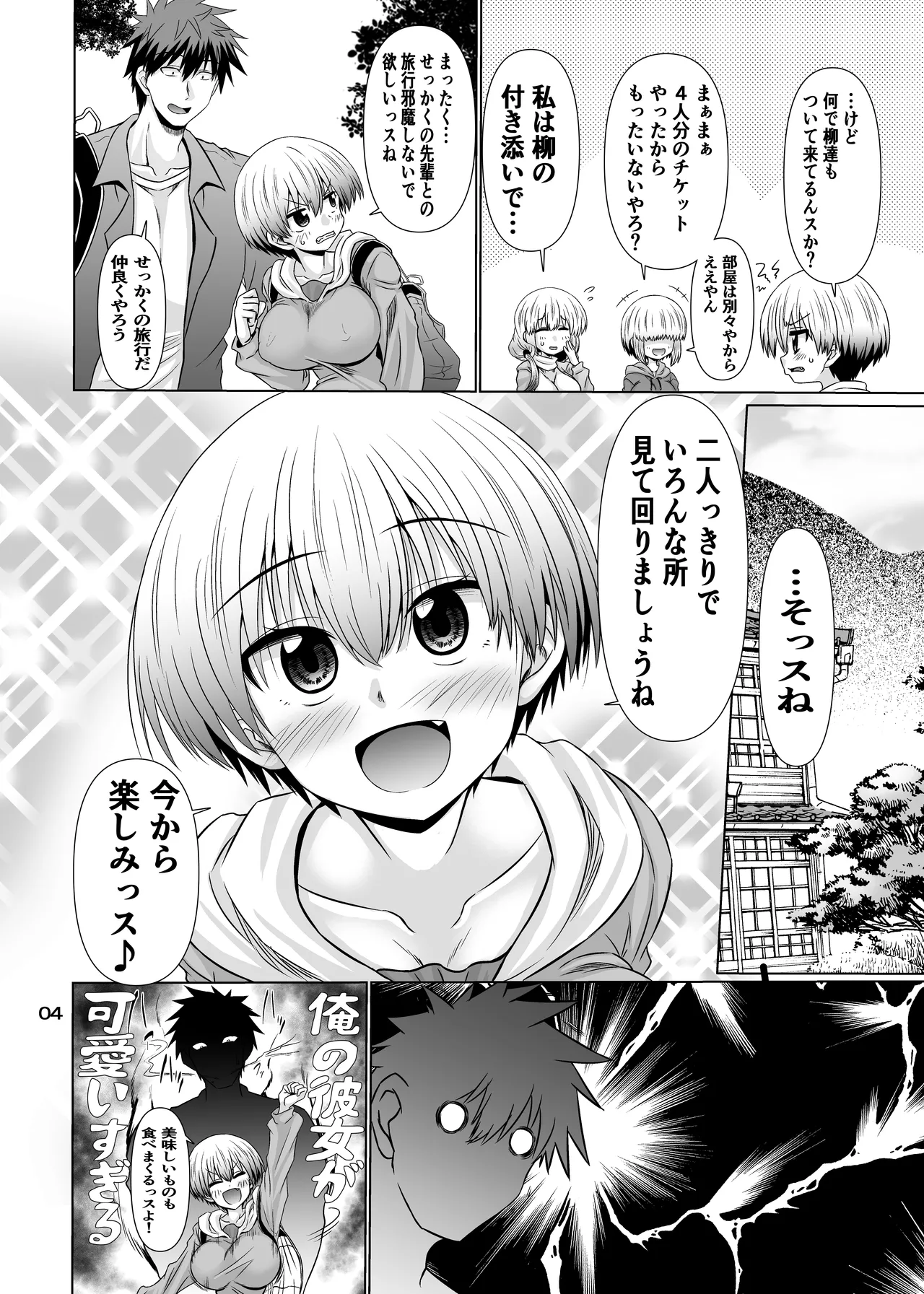 宇崎ちゃん一家とドスケベぬるぬる旅行したい！ Page.3