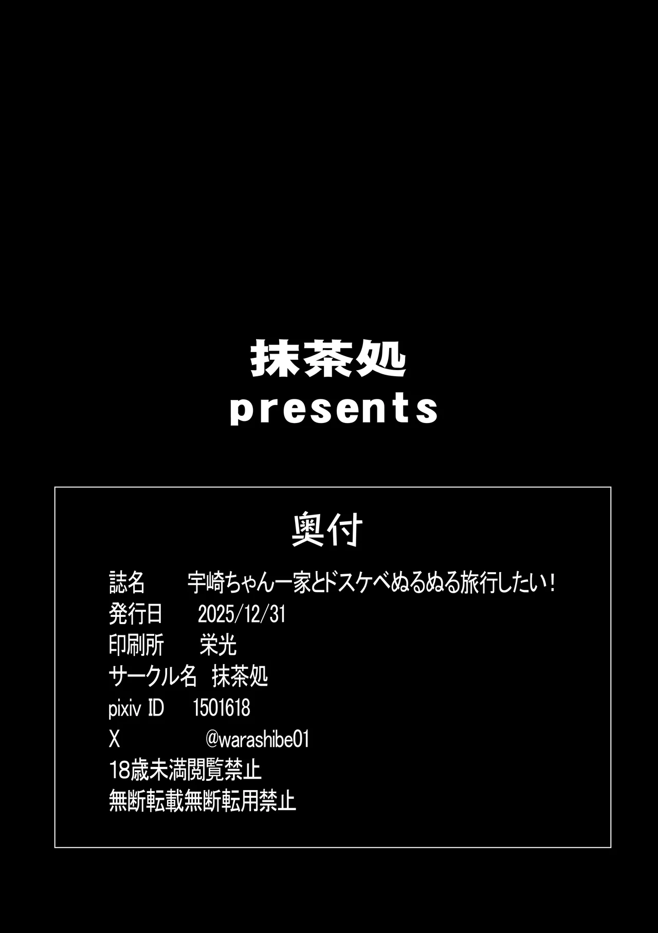 宇崎ちゃん一家とドスケベぬるぬる旅行したい！ Page.30