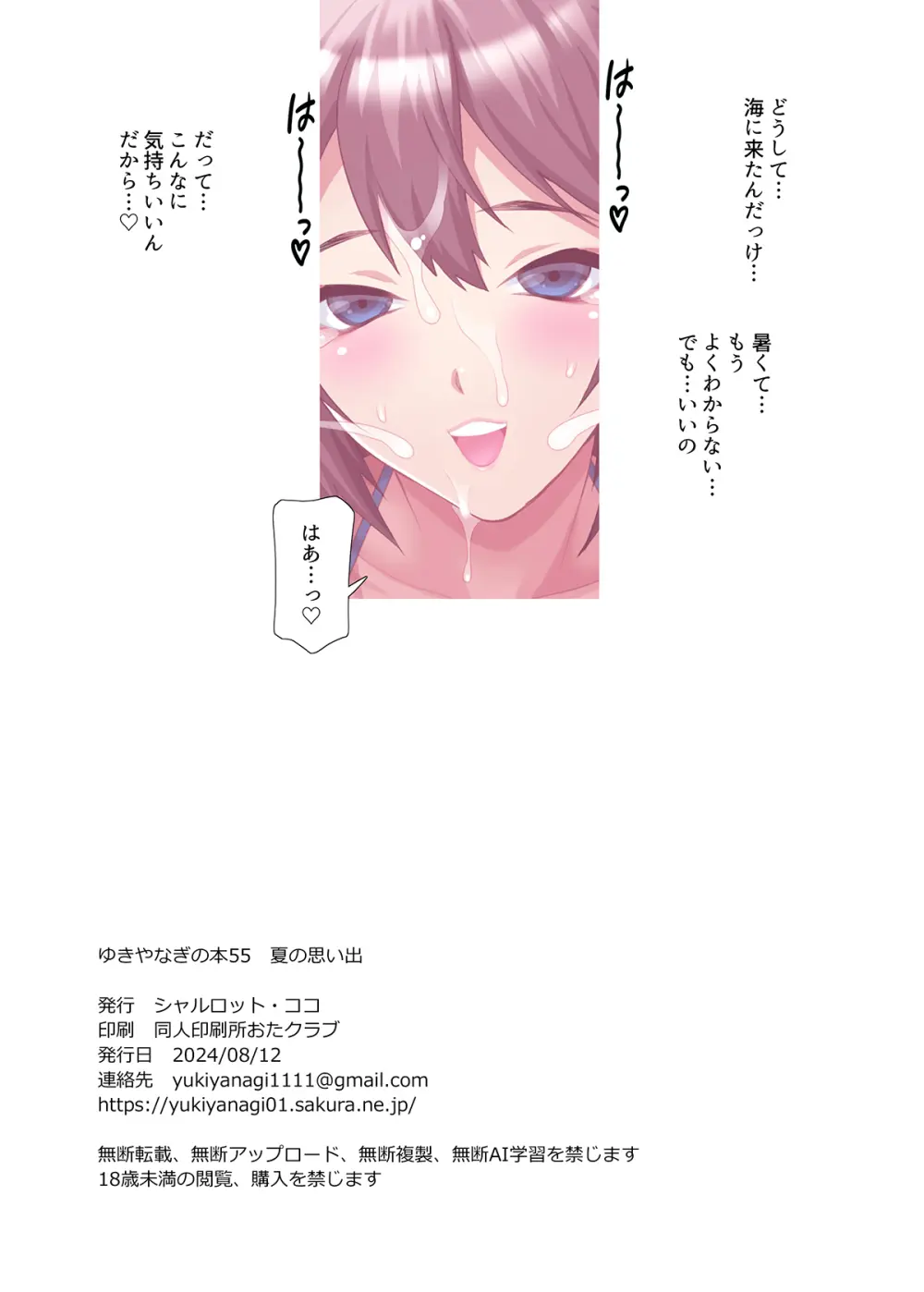 ゆきやなぎの本55 夏の思い出 Page.14