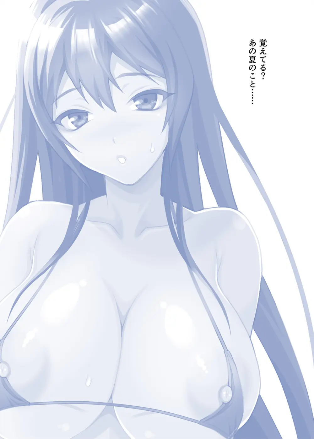 ゆきやなぎの本55 夏の思い出 Page.2