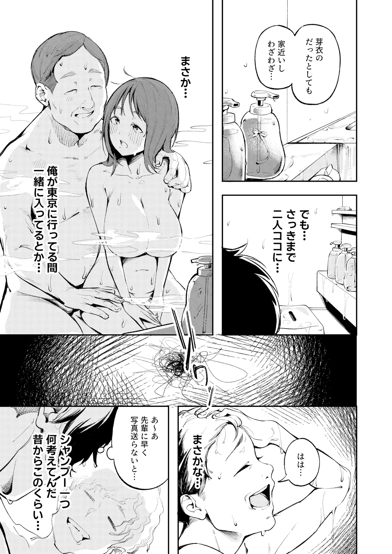 久しぶりに帰省したら幼馴染が父に抱かれてた Page.11