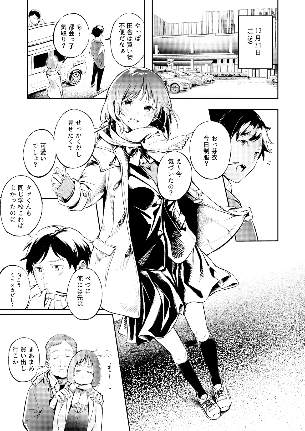 久しぶりに帰省したら幼馴染が父に抱かれてた Page.13