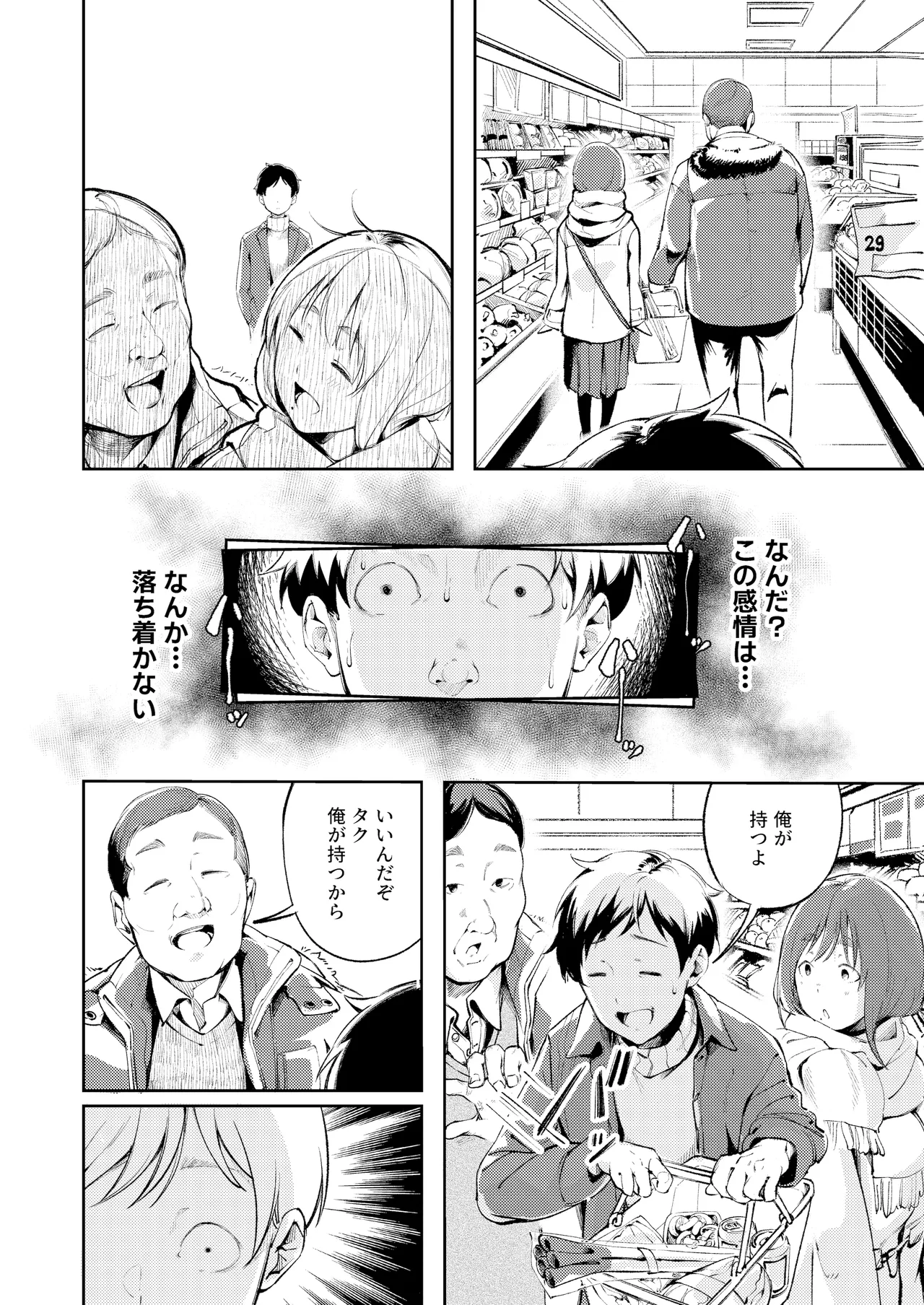 久しぶりに帰省したら幼馴染が父に抱かれてた Page.14