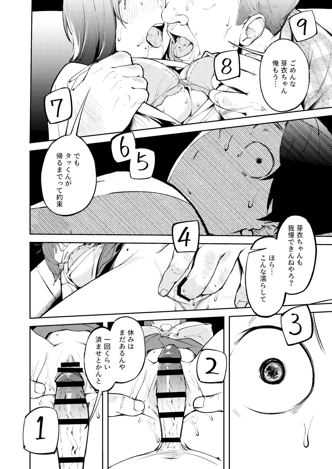 久しぶりに帰省したら幼馴染が父に抱かれてた Page.18