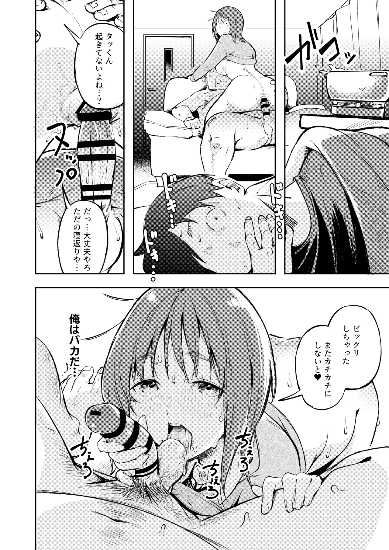 久しぶりに帰省したら幼馴染が父に抱かれてた Page.24