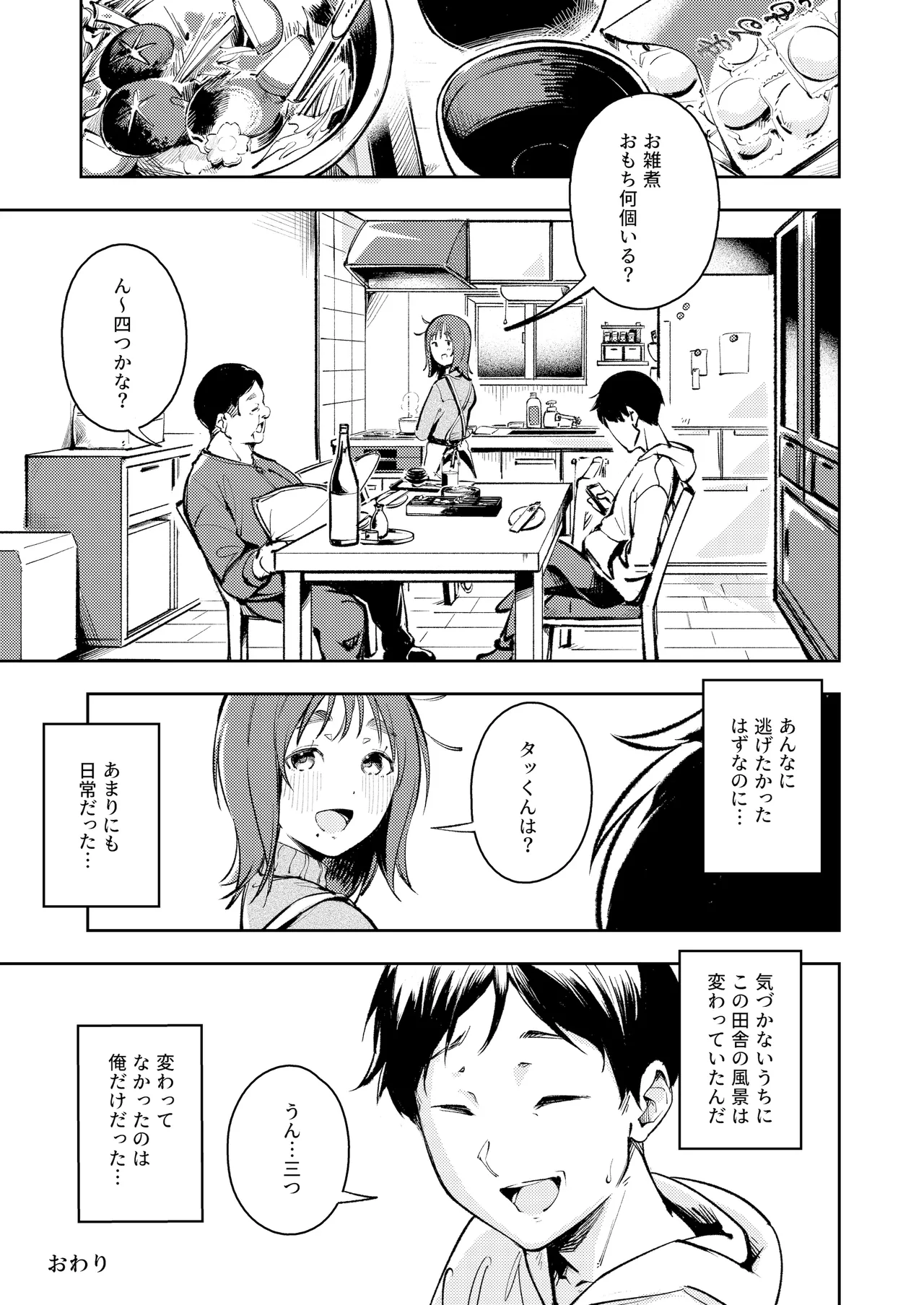 久しぶりに帰省したら幼馴染が父に抱かれてた Page.31