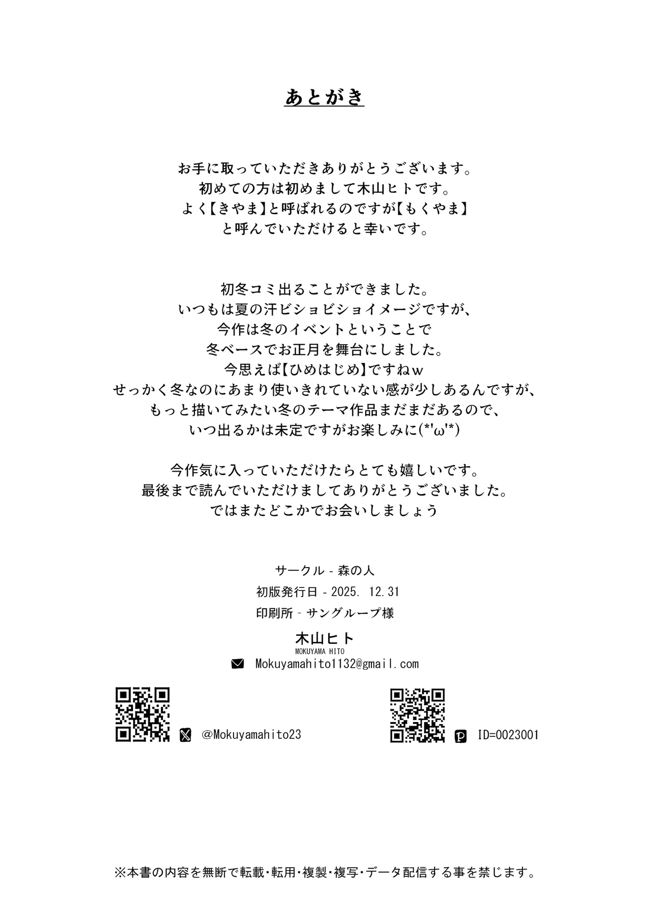 久しぶりに帰省したら幼馴染が父に抱かれてた Page.32