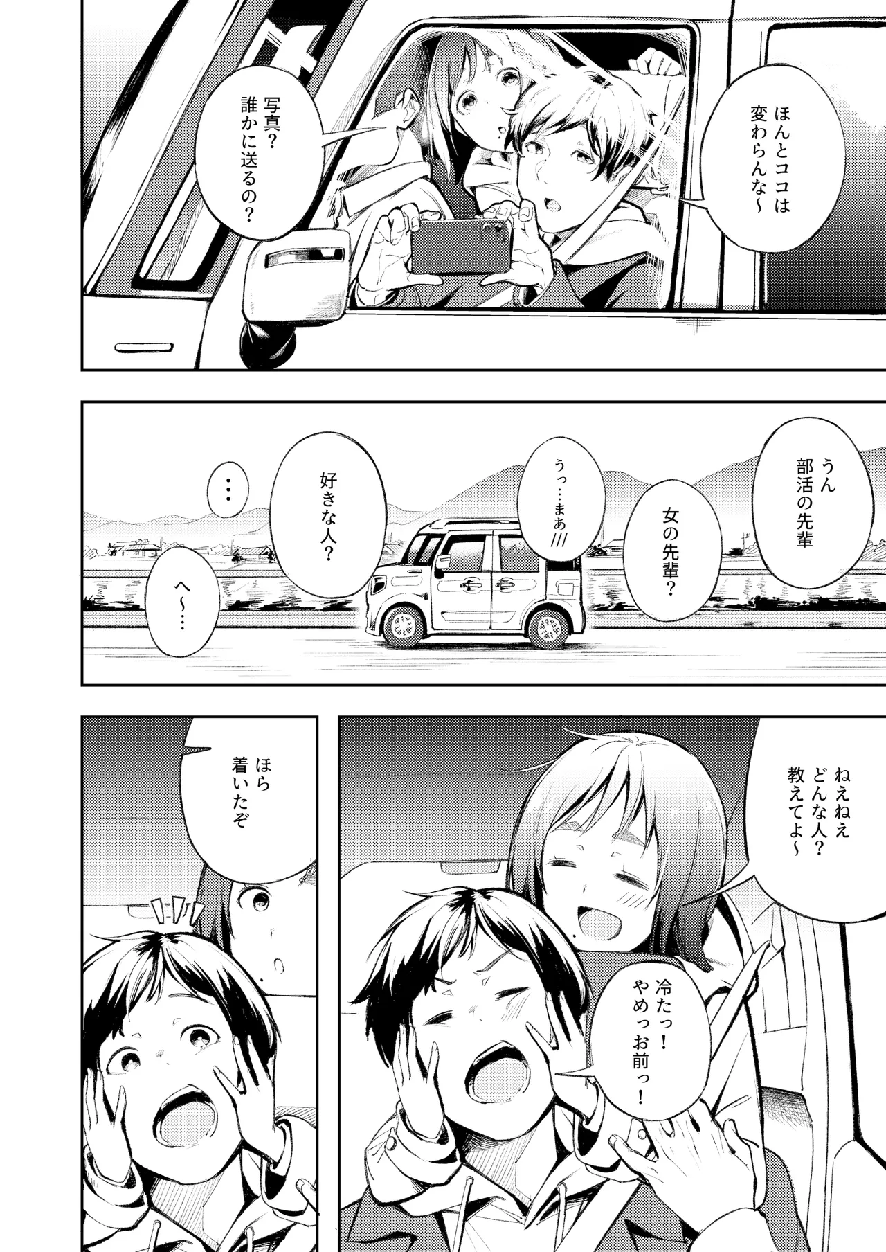 久しぶりに帰省したら幼馴染が父に抱かれてた Page.6