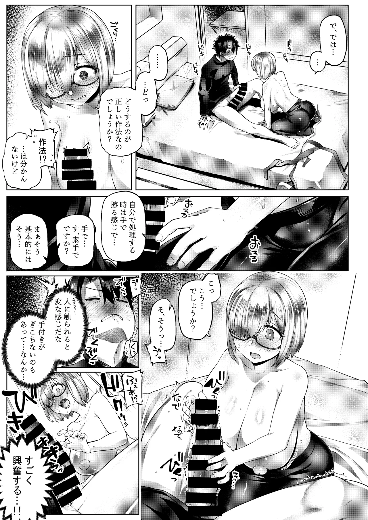 僕の私のマシュ Page.10