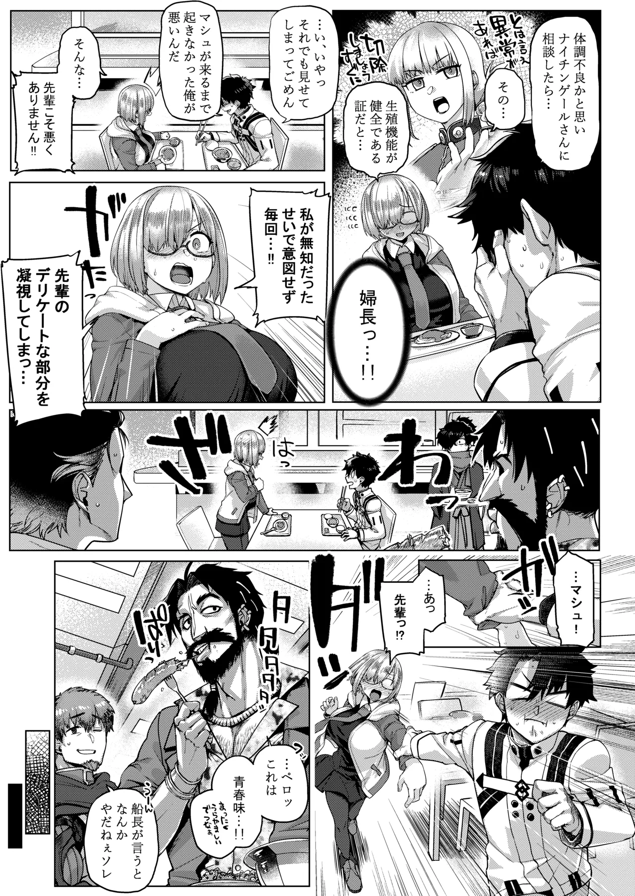 僕の私のマシュ Page.6