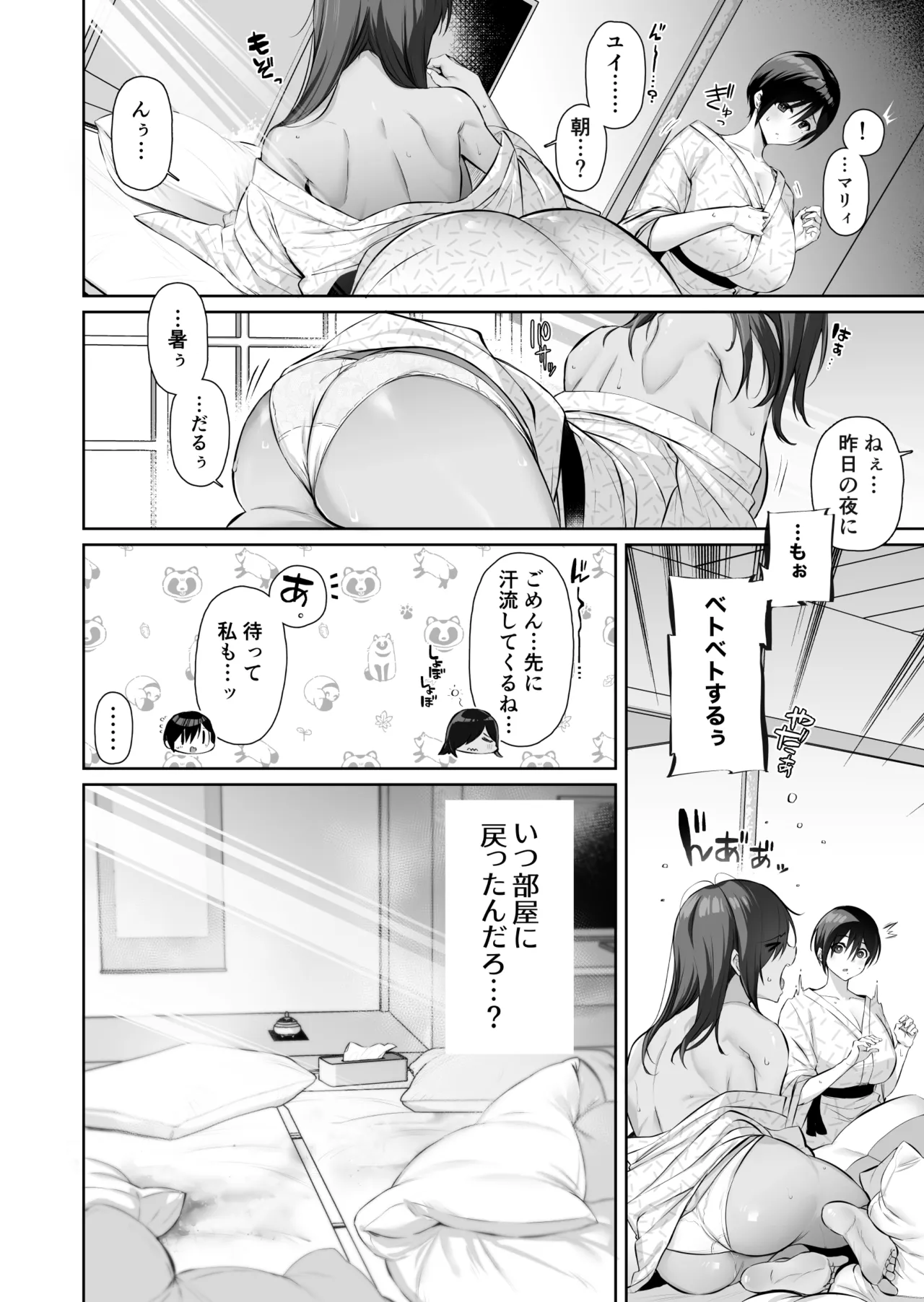 密姦合宿〜男子部員のご褒美メスオナホ〜 Page.14