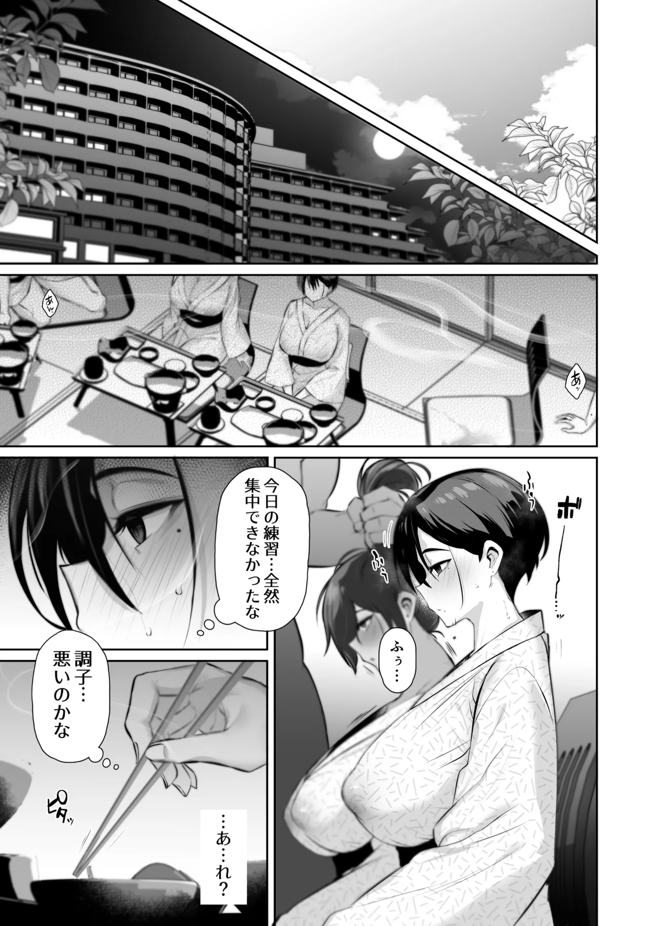 密姦合宿〜男子部員のご褒美メスオナホ〜 Page.15
