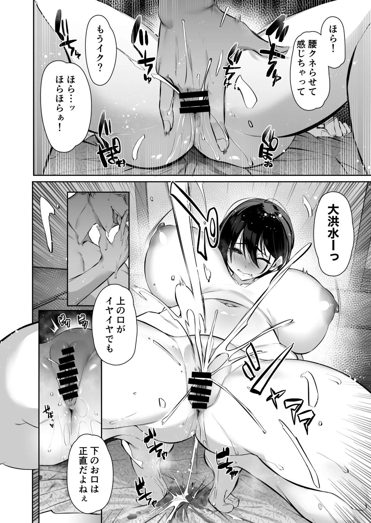 密姦合宿〜男子部員のご褒美メスオナホ〜 Page.20